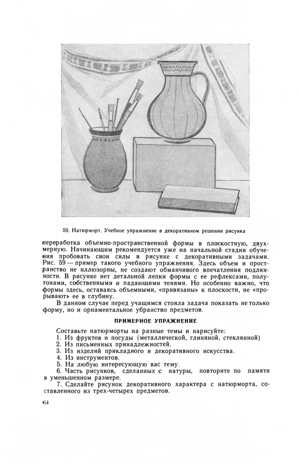 Глава V. Интерьер