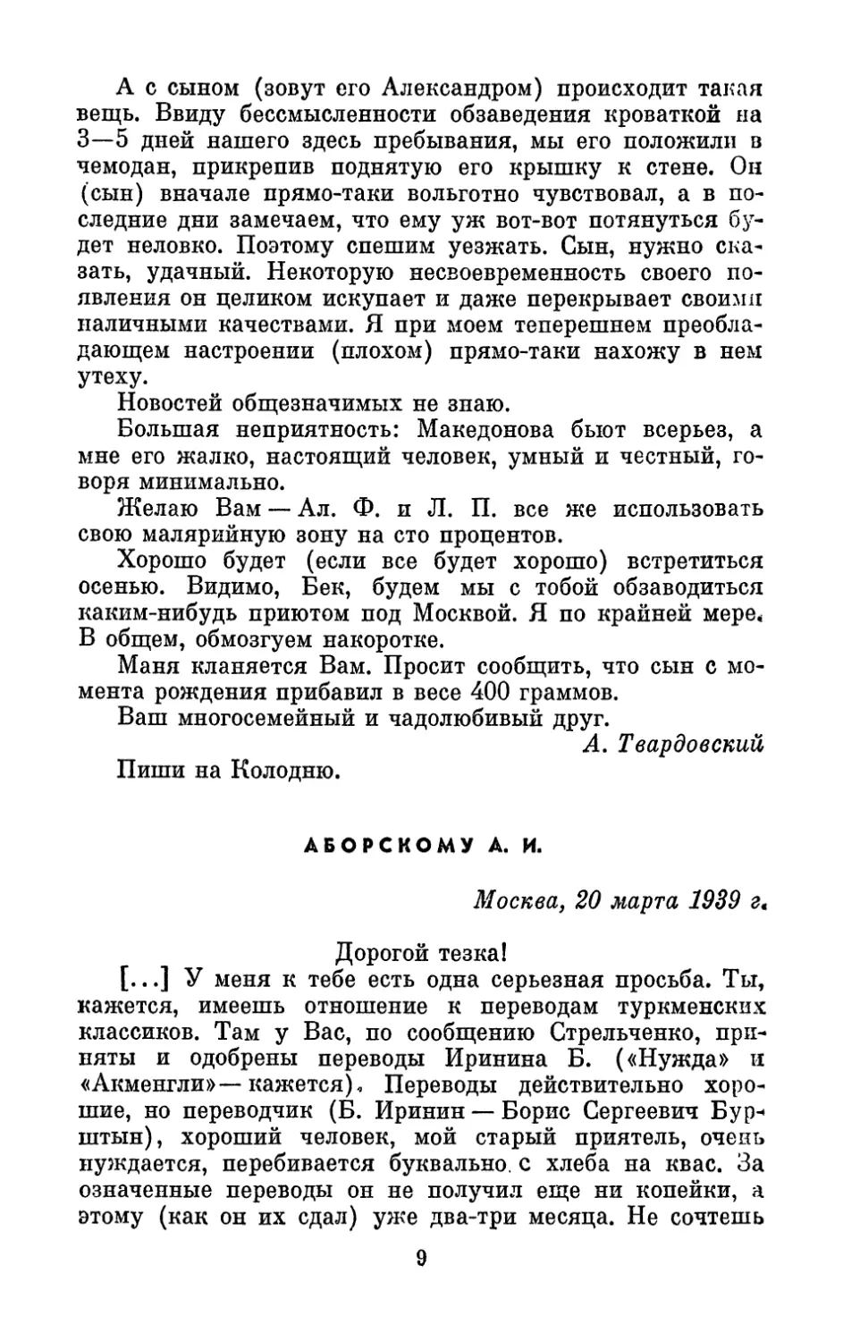 Аборскому А. И., 20 марта 1939 г.