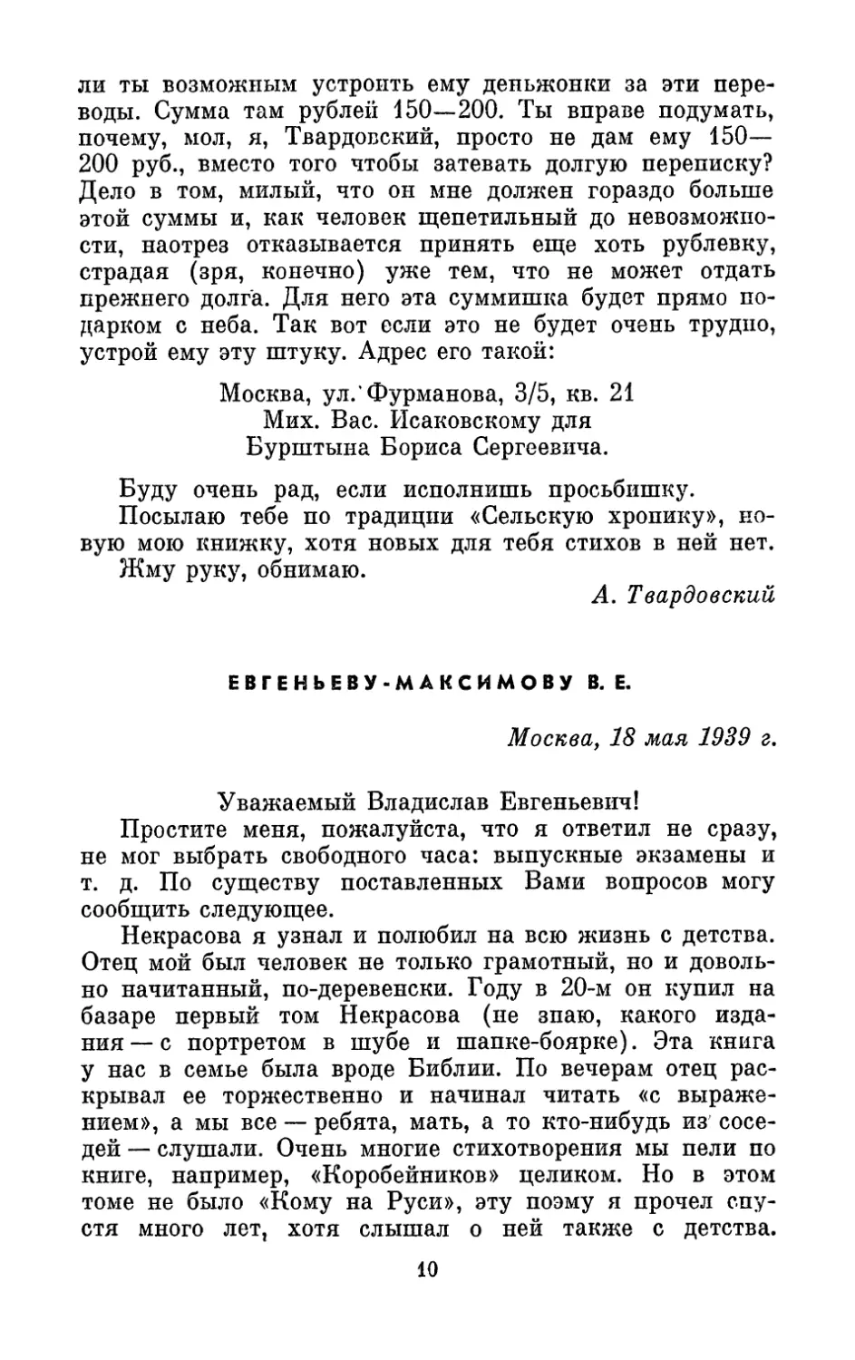 Евгеньеву-Максимову В. Е., 18 мая 1939 г.