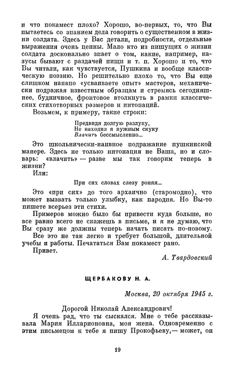 Щербакову Н. А., 20 октября 1945 г.