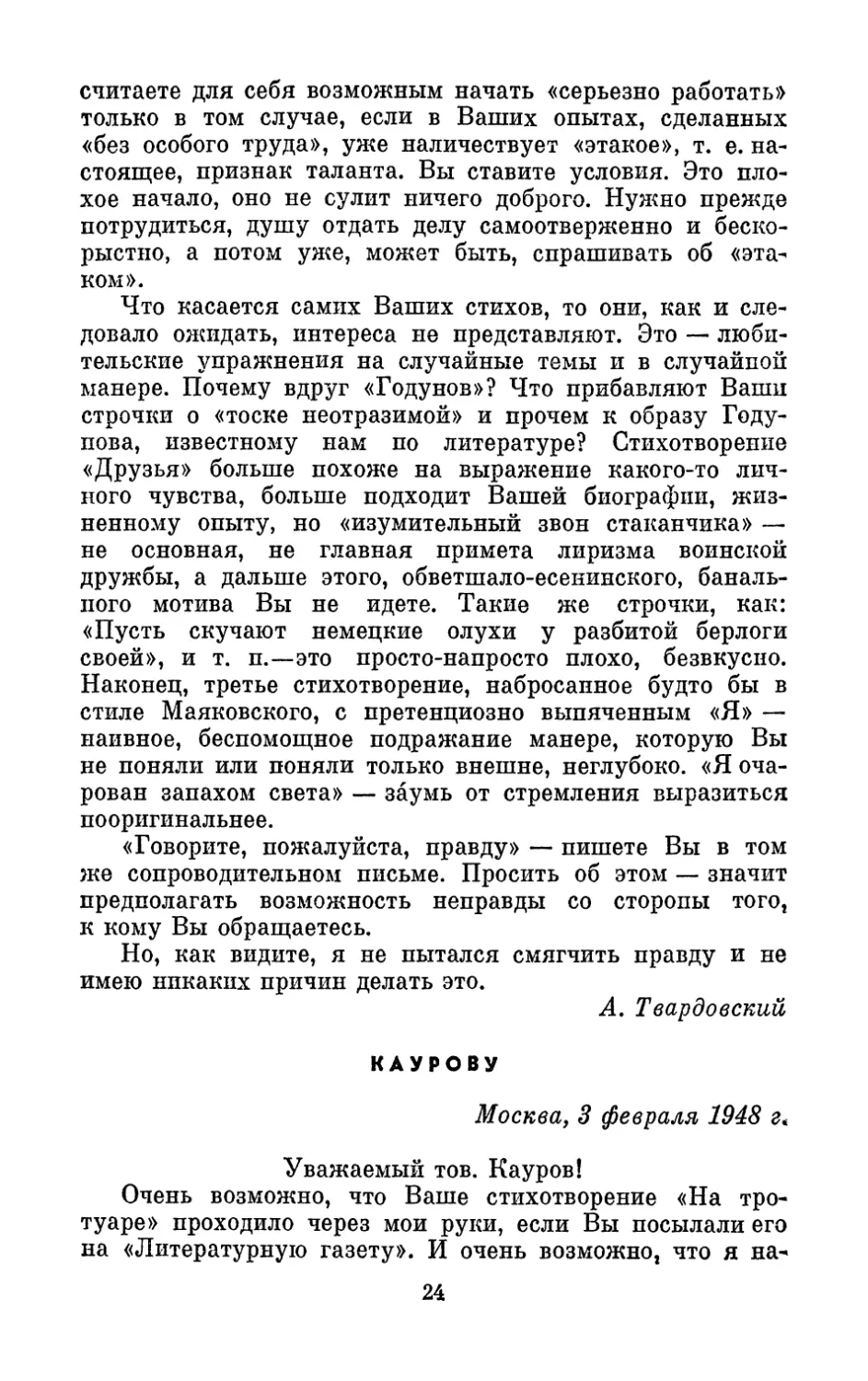 Каурову, 3 февраля 1948 г.