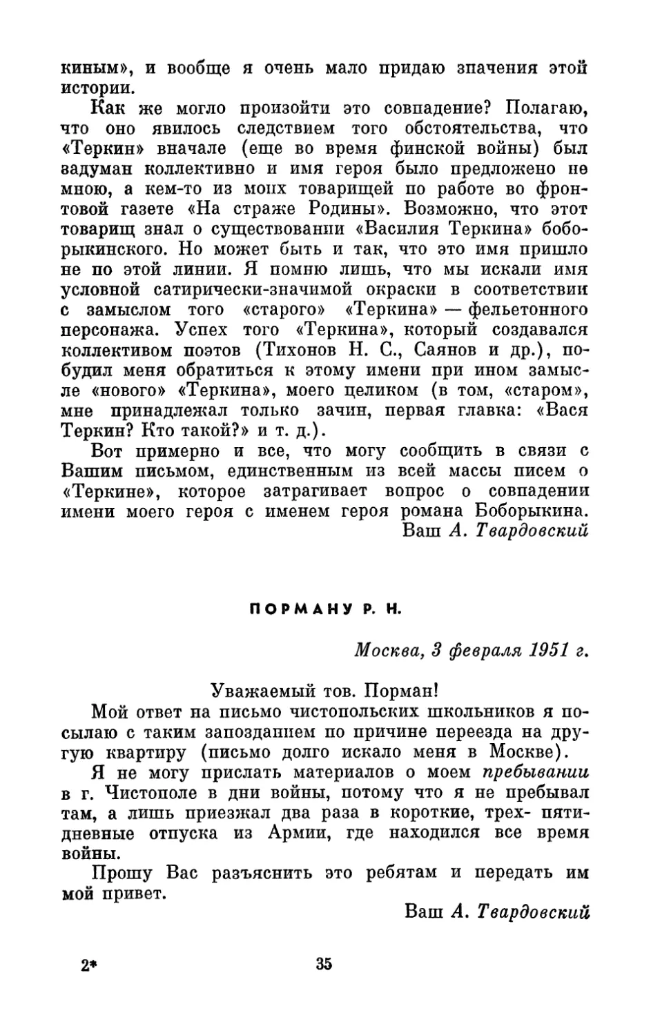 Порману Р. Н., 3 февраля 1951 г.