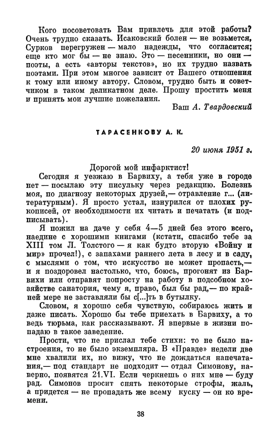Тарасенкову А. К., 20 июня 1951 г.