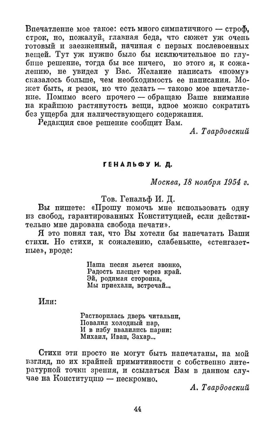 Генальфу И. Д., 18 ноября 1954 г.