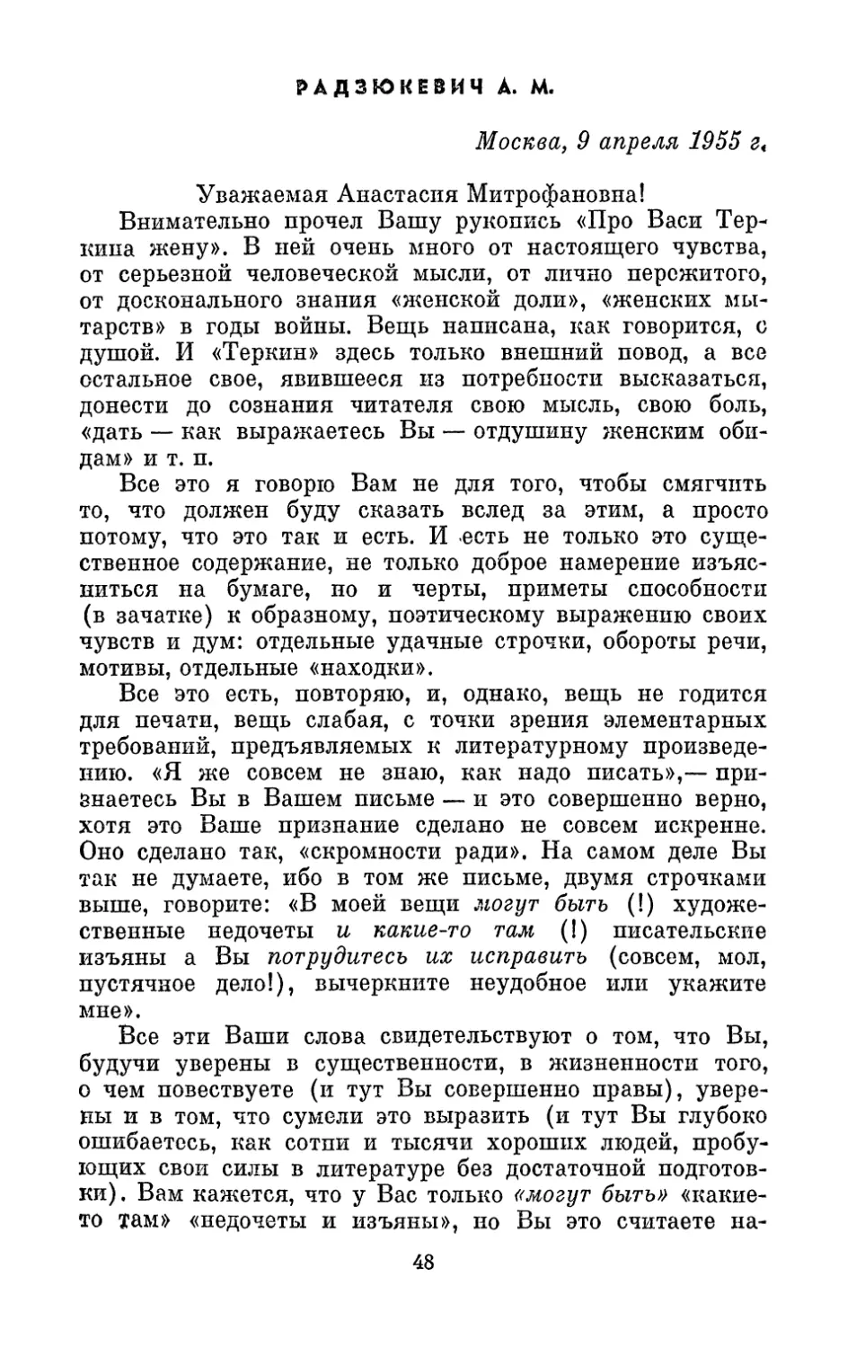 Радзюкевич А. М., 9 апреля 1955 г.