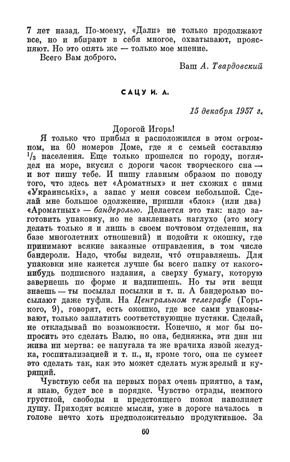 Сацу И. А., 15 декабря 1957 г.