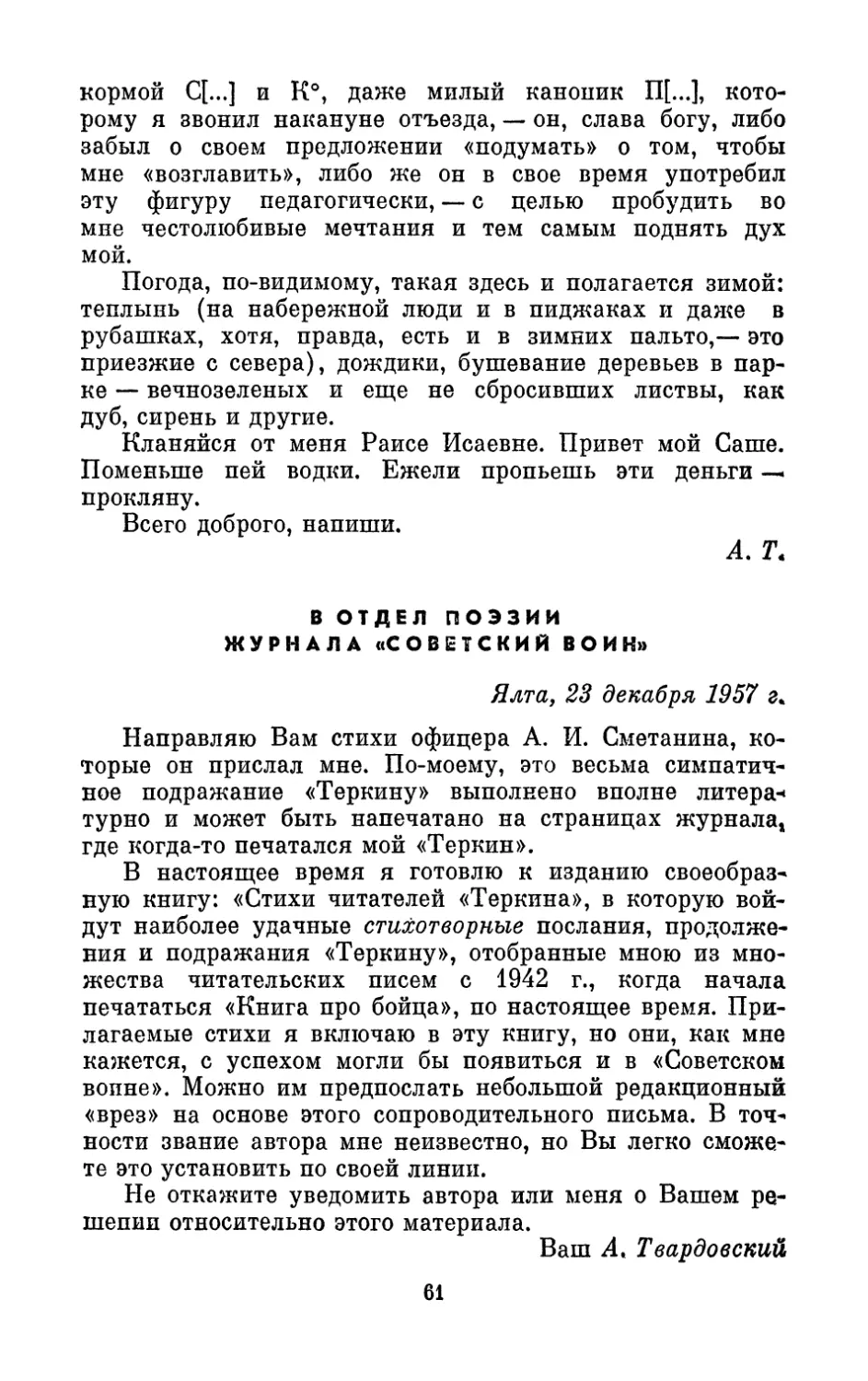 В отдел поэзии журнала «Советский воин», 23 декабря 1957 г.