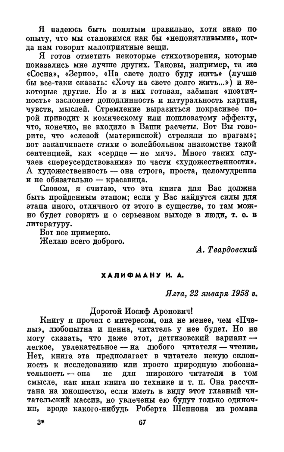 Халифману И. А., 22 января 1958 г.