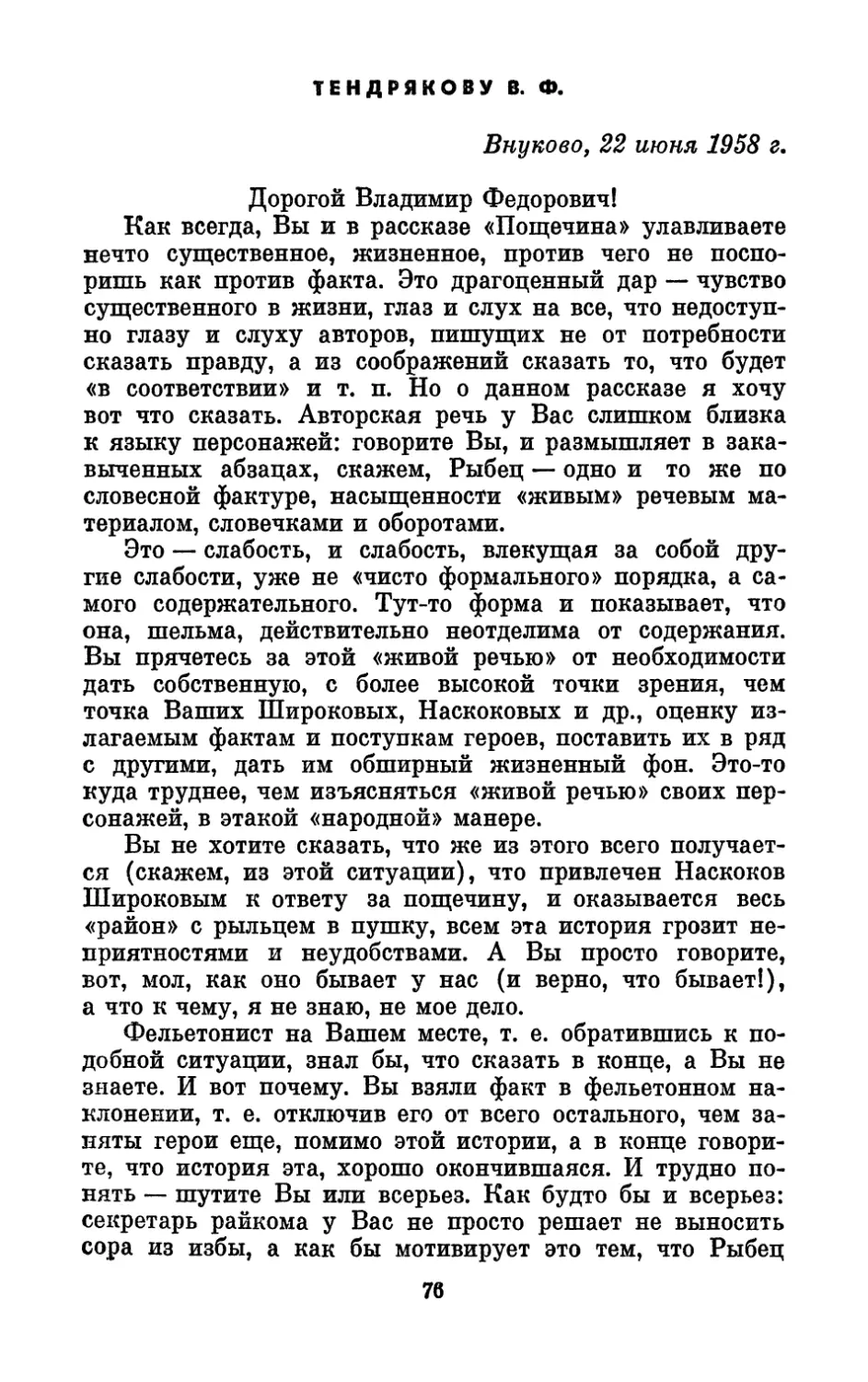 Тендрякову В. Ф., 22 июня 1958 г.