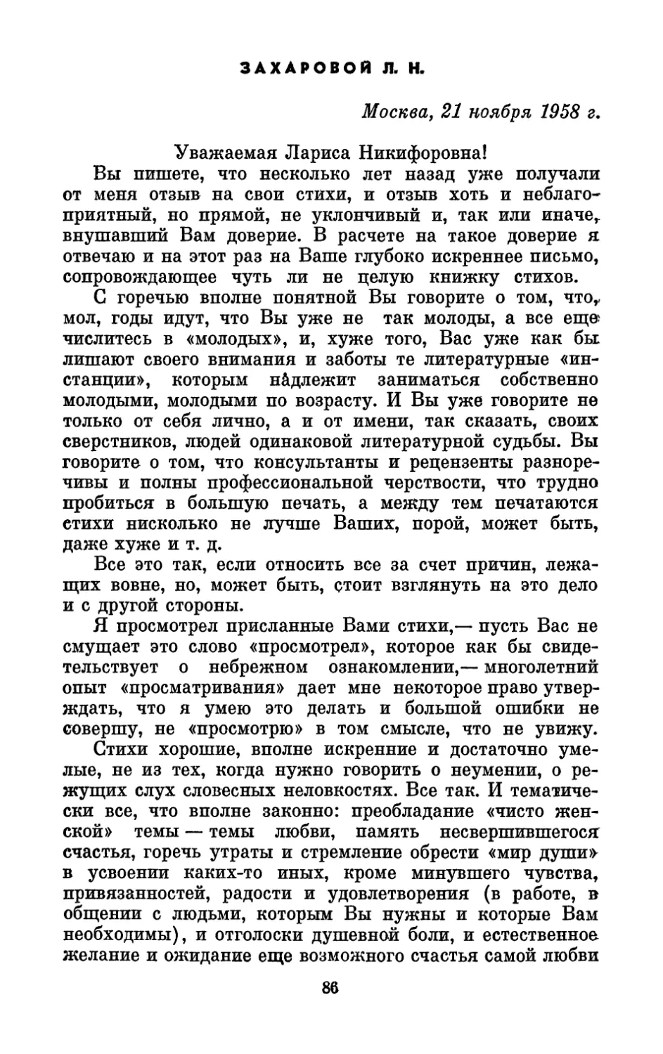 Захаровой Л. Н., 21 ноября 1958 г.