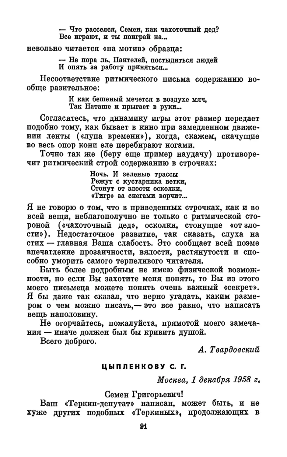 Цыпленкову С. Г., 1 декабря 1958 г.