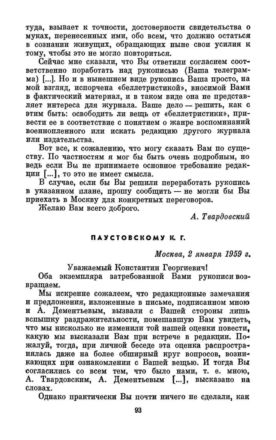 Паустовскому К. Г., 2 января 1959 г.