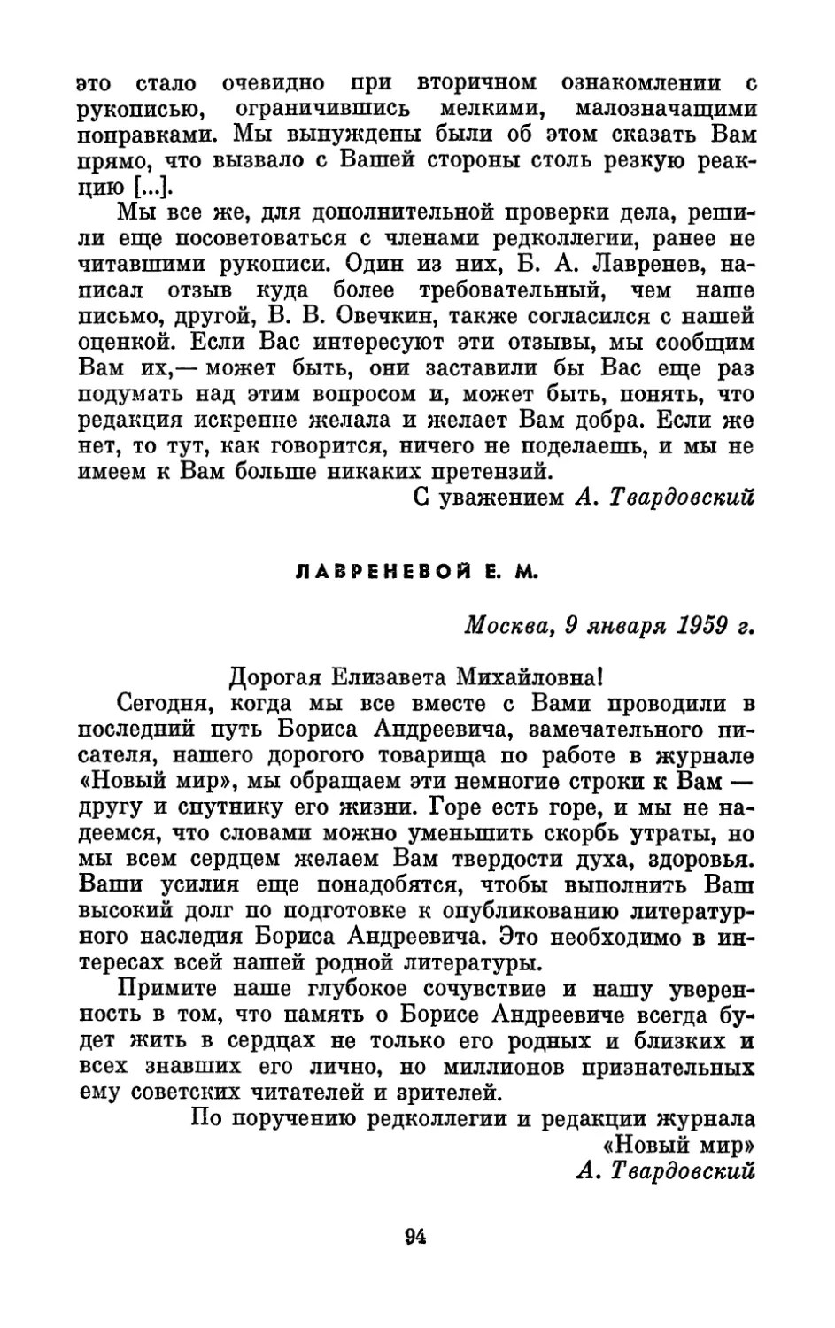 Лавреневой Е. М., 9 января 1959 г.