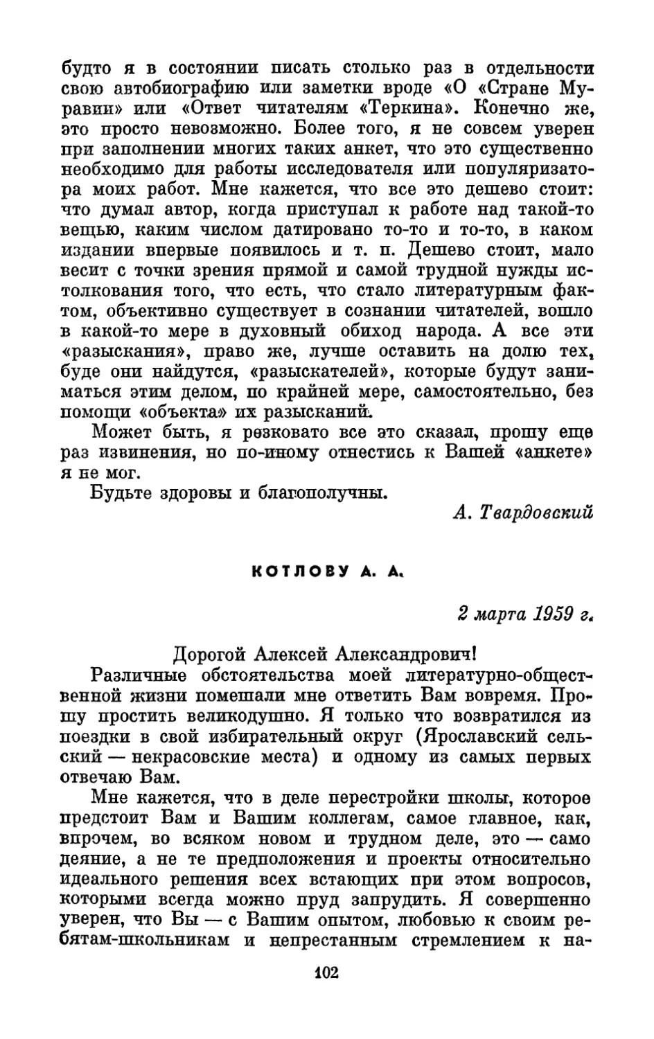 Котлову А. А., 2 марта 1959 г.