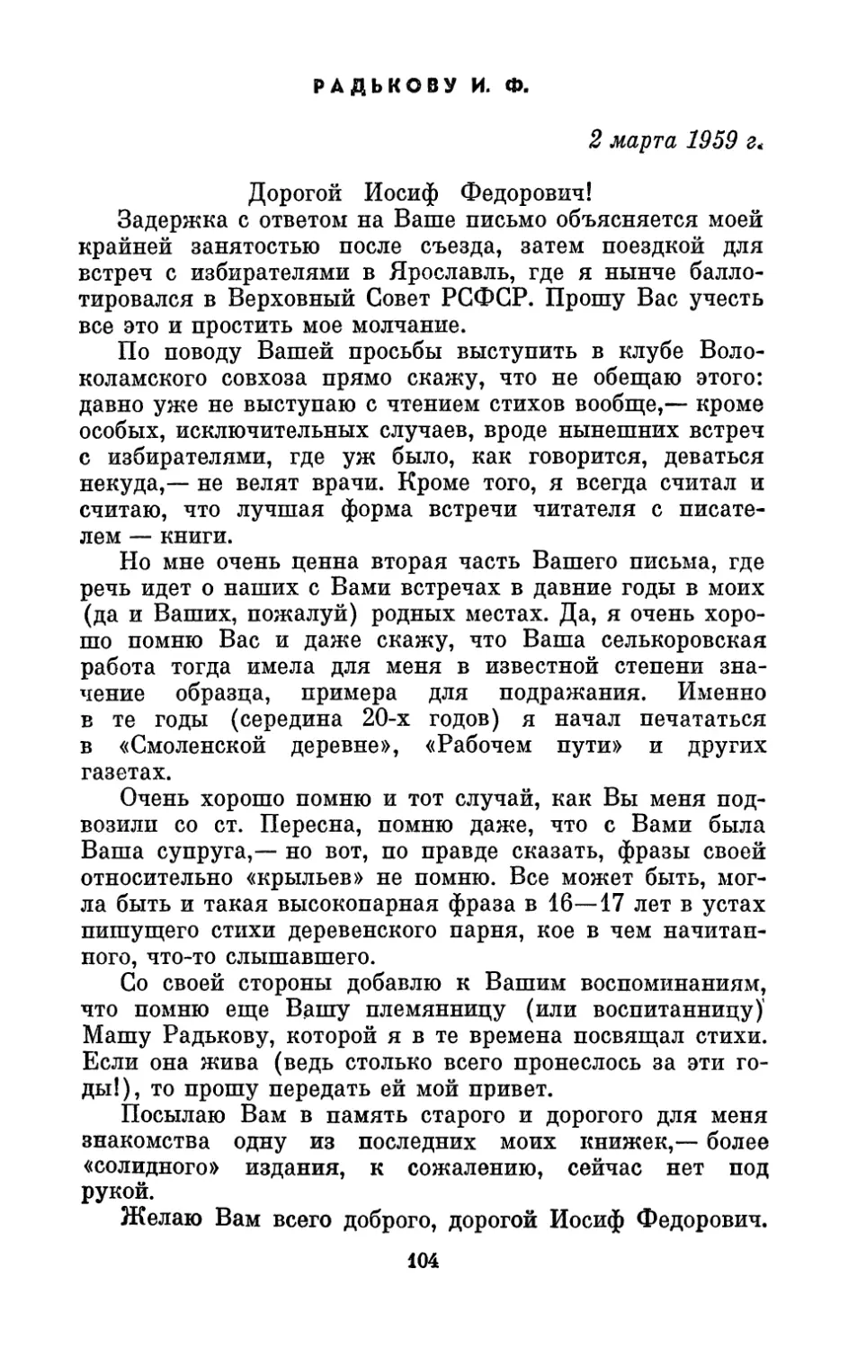 Радькову И. Ф., 2 марта 1959 г.