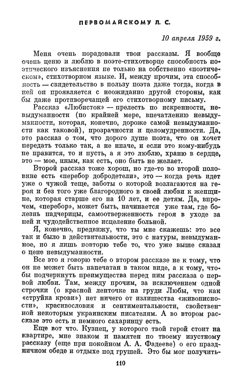 Первомайскому Л. С., 10 апреля 1959 г.