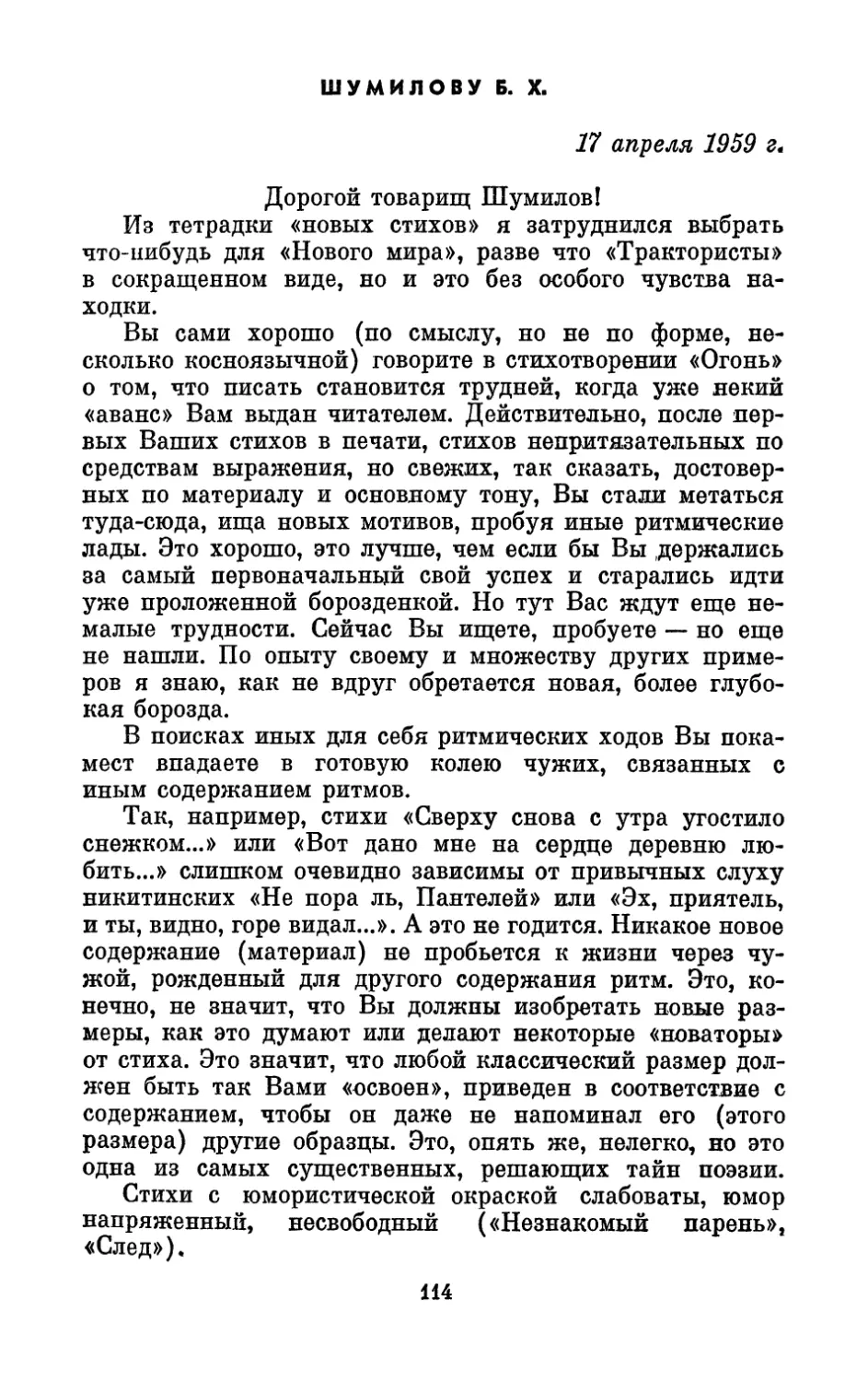 Шумилову Б. X., 17 апреля 1959 г.