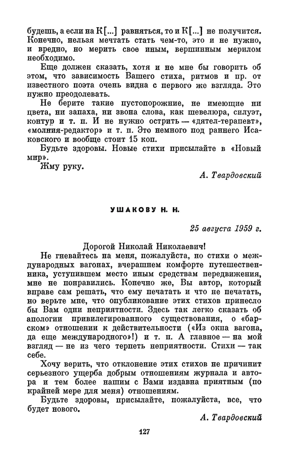 Ушакову Н. Н., 25 августа 1959 г.