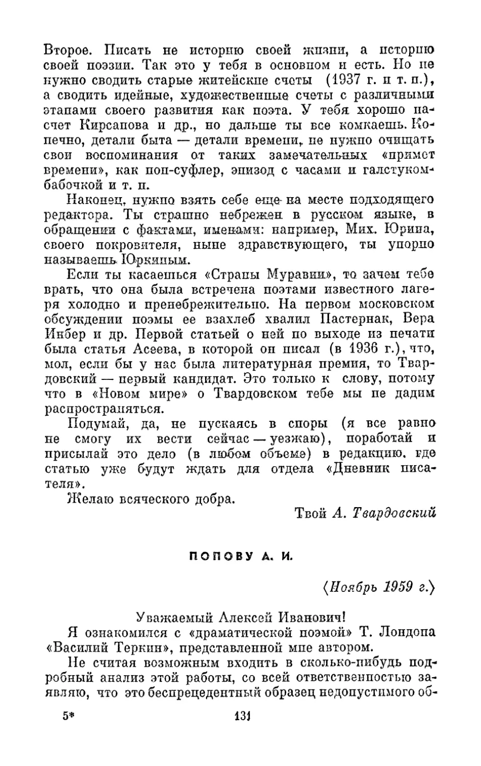 Попову А. И., <ноябрь 1959 г.>