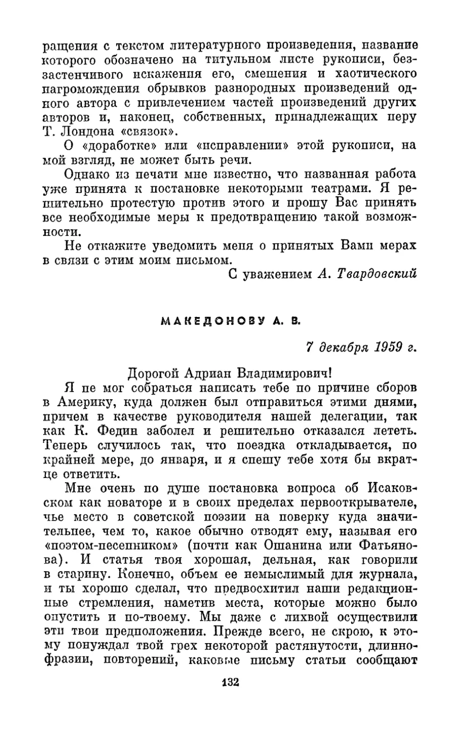Македонову А. В., 7 декабря 1959 г.
