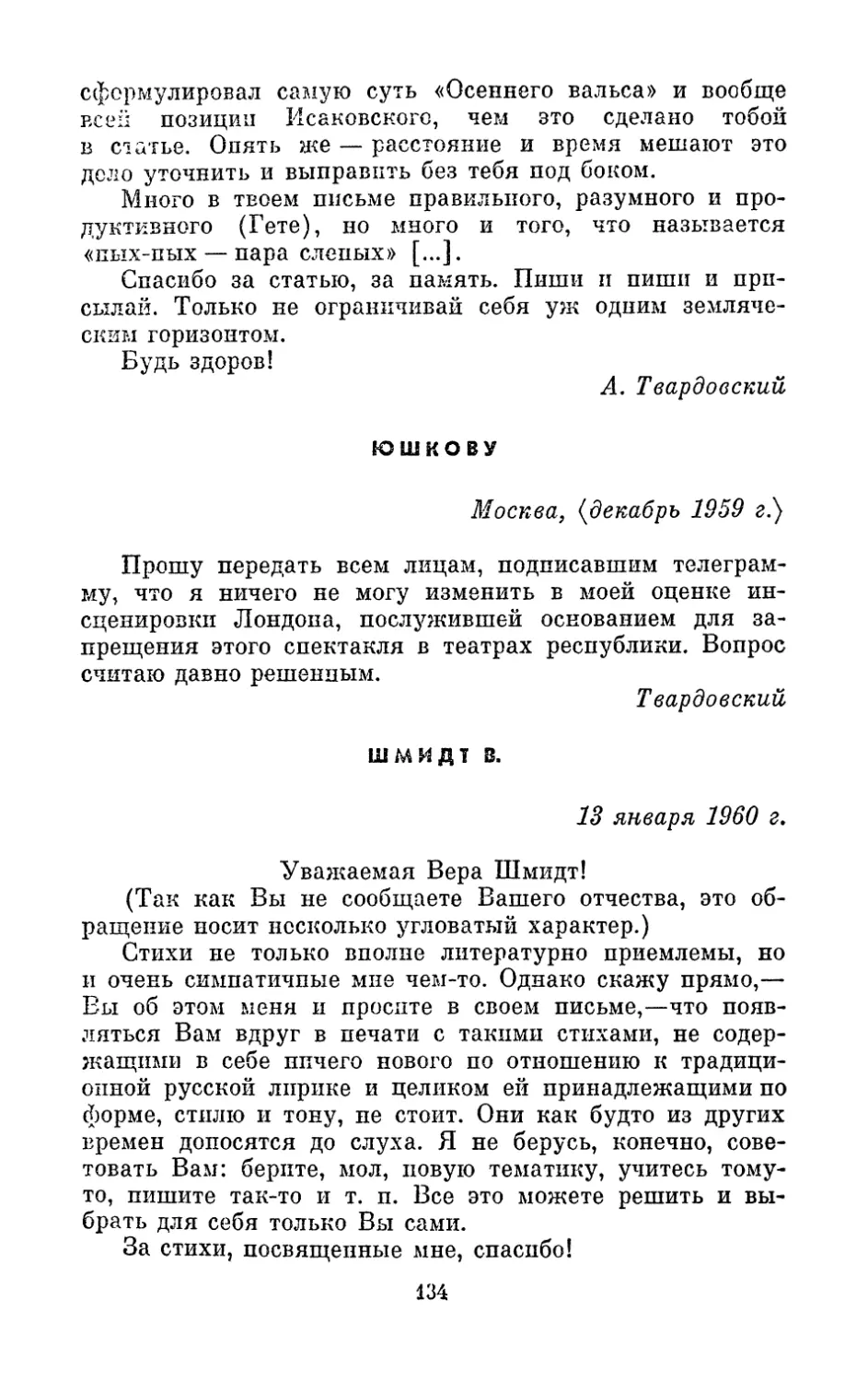 Юшкову, <декабрь 1959 г.>
Шмидт В., 13 января 1960 г.