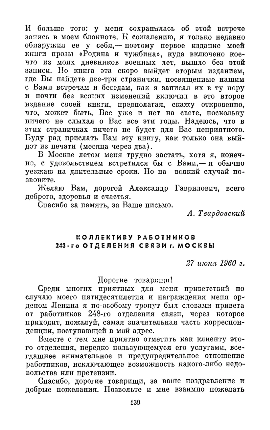 Коллективу работников 248-го отделения связи г. Москвы, 27 июня 1960 г.