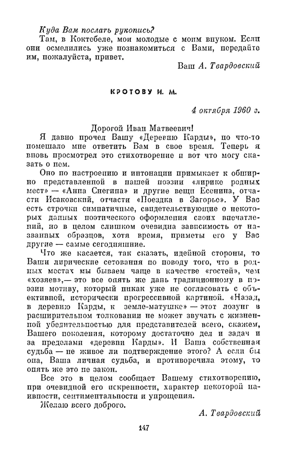 Кротову И. М., 4 октября 1960 г.