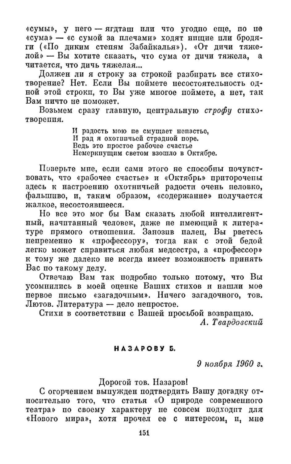 Назарову Б., 9 ноября 1960 г.