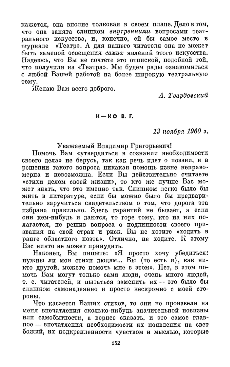 К–ко В. Г., 13 ноября 1960 г.