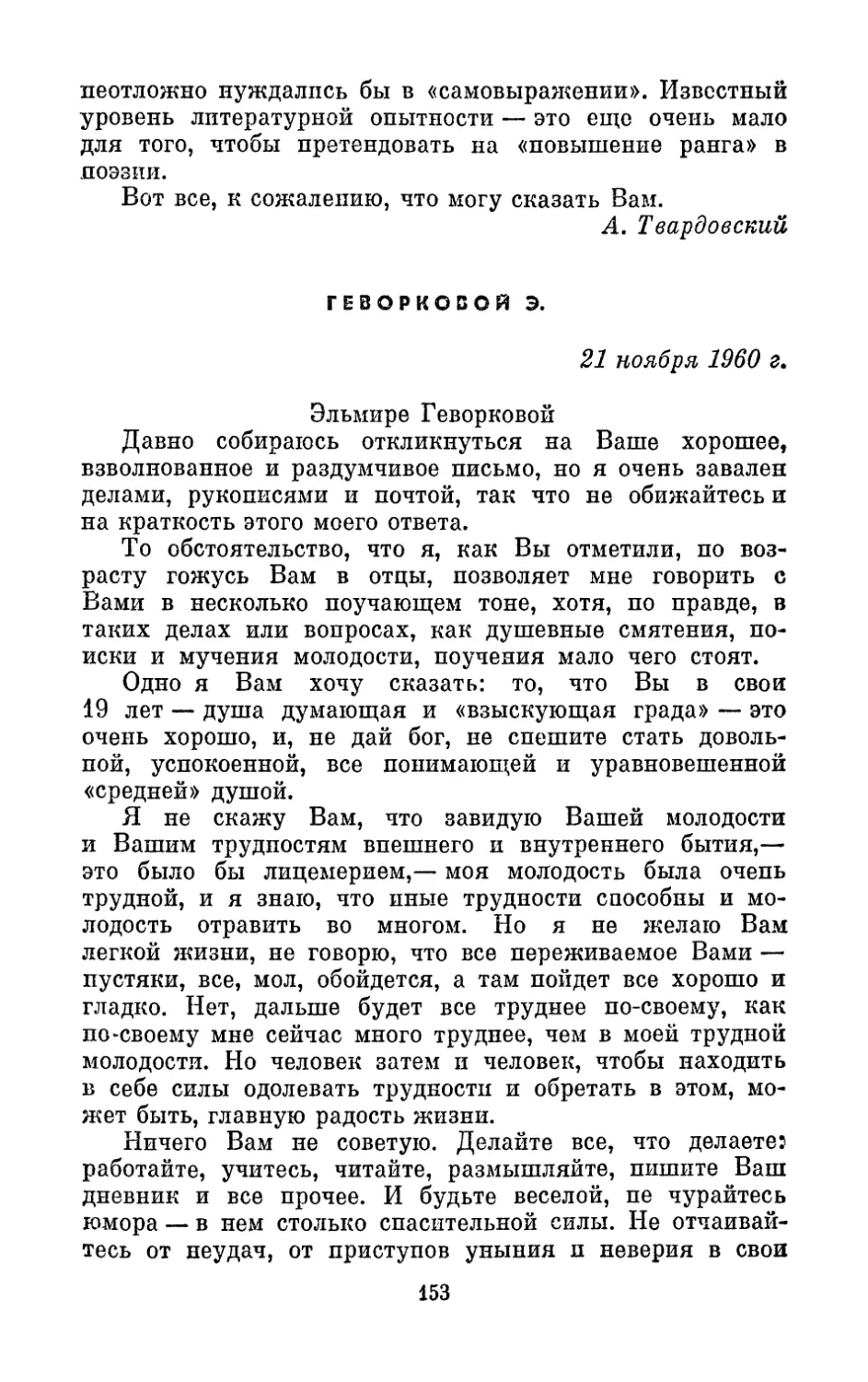 Геворковой Э., 21 ноября 1960 г.
