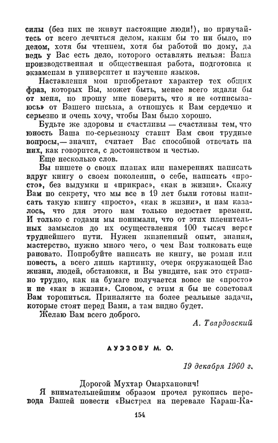 Ауэзову М. О., 19 декабря 1960 г.