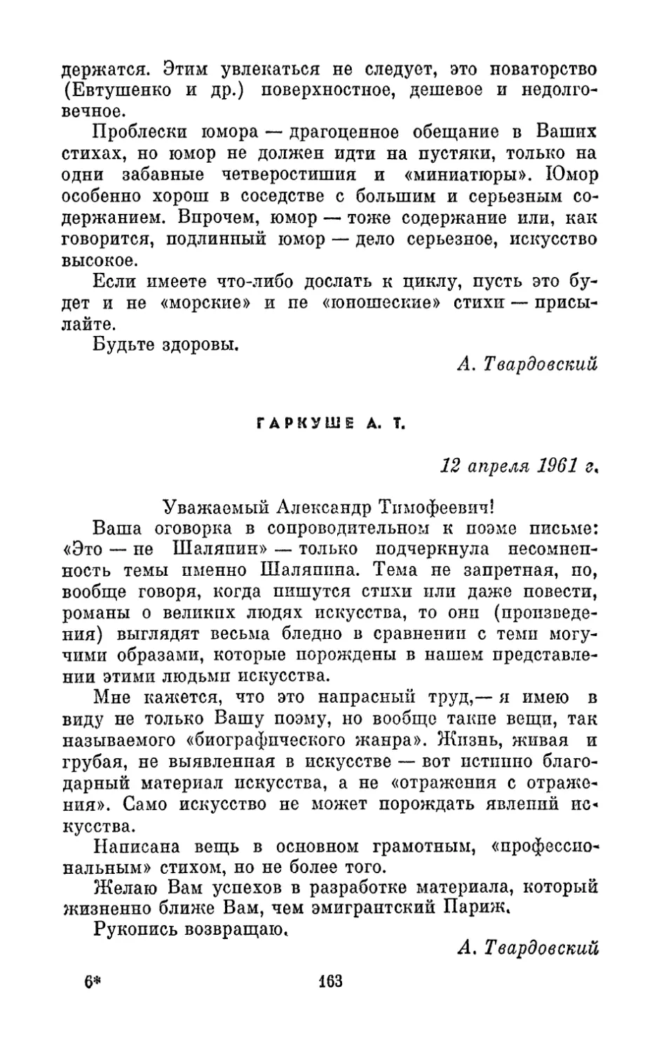 Гаркуше А. Т., 12 апреля 1961 г.