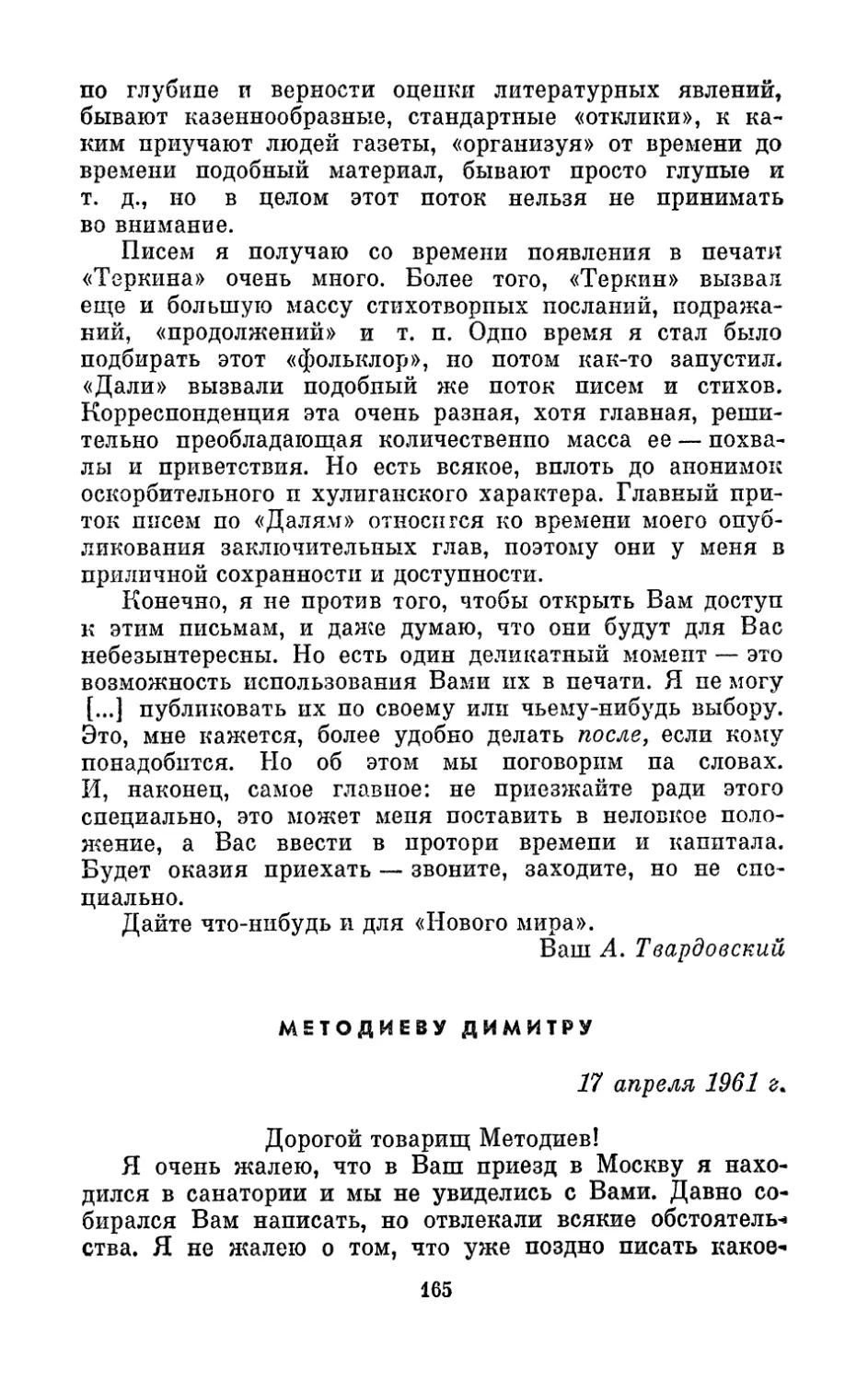 Методиеву Димитру, 17 апреля 1961 г.