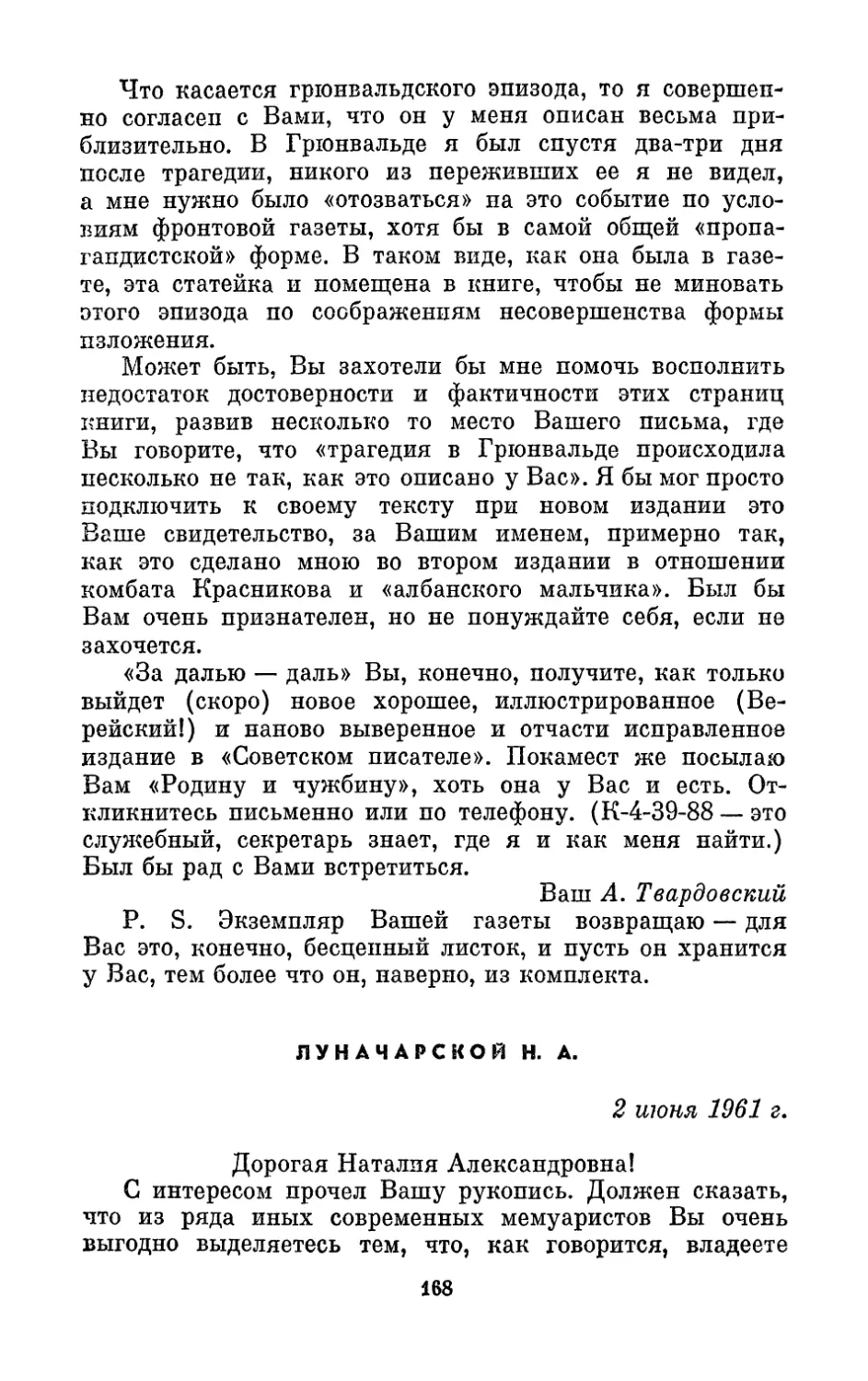 Луначарской Н. А., 2 июня 1961 г.