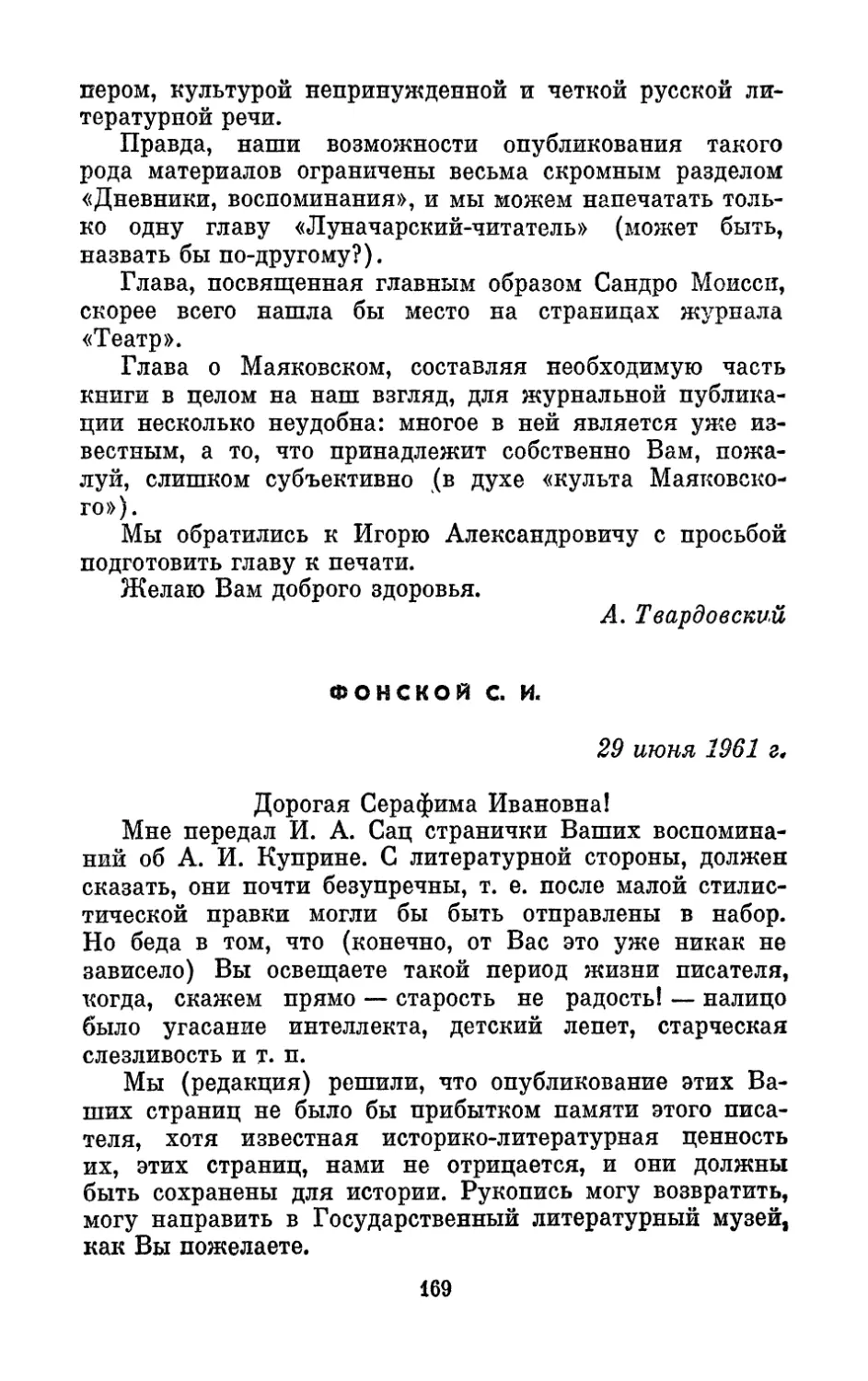 Фонской С. И., 29 июня 1961 г.