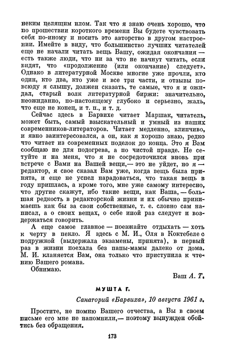 Мушта Г., 10 августа 1961 г.