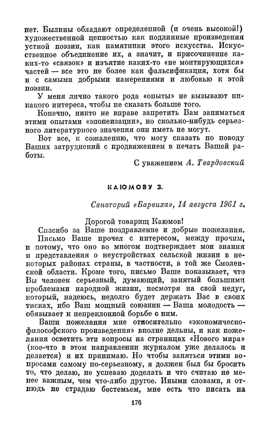 Каюмову З., 14 августа 1961 г.