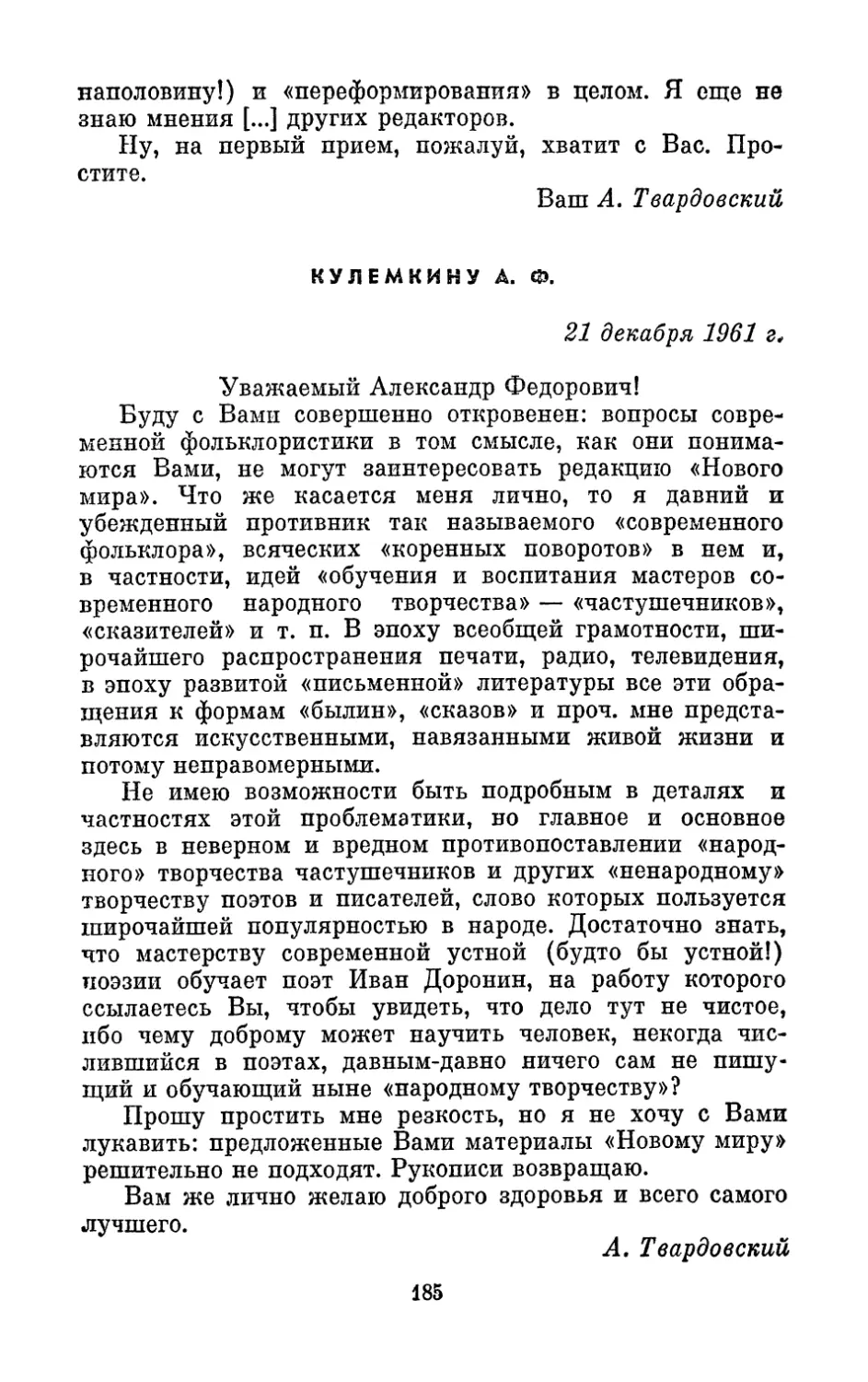 Кулемкину А. Ф., 21 декабря 1961 г.