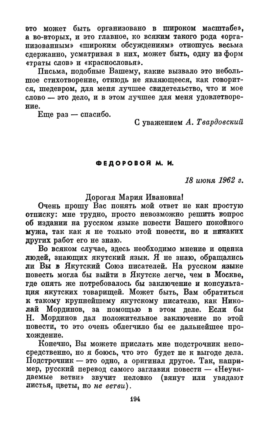 Федоровой М. И., 18 июня 1962 г.