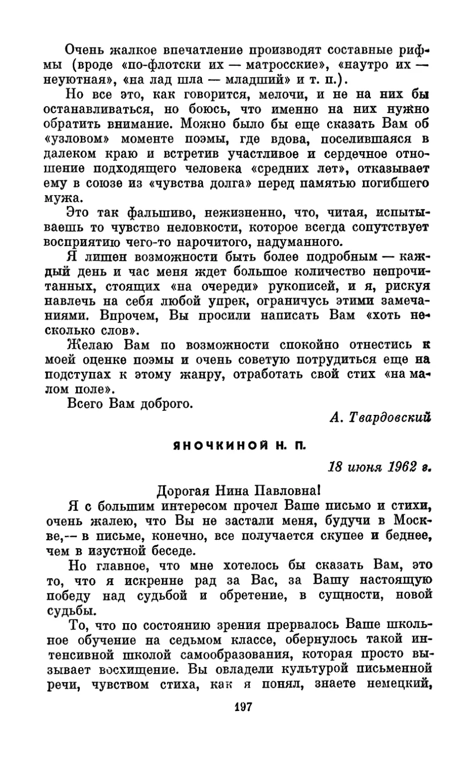 Яночкиной Н. П., 18 июня 1962 г.