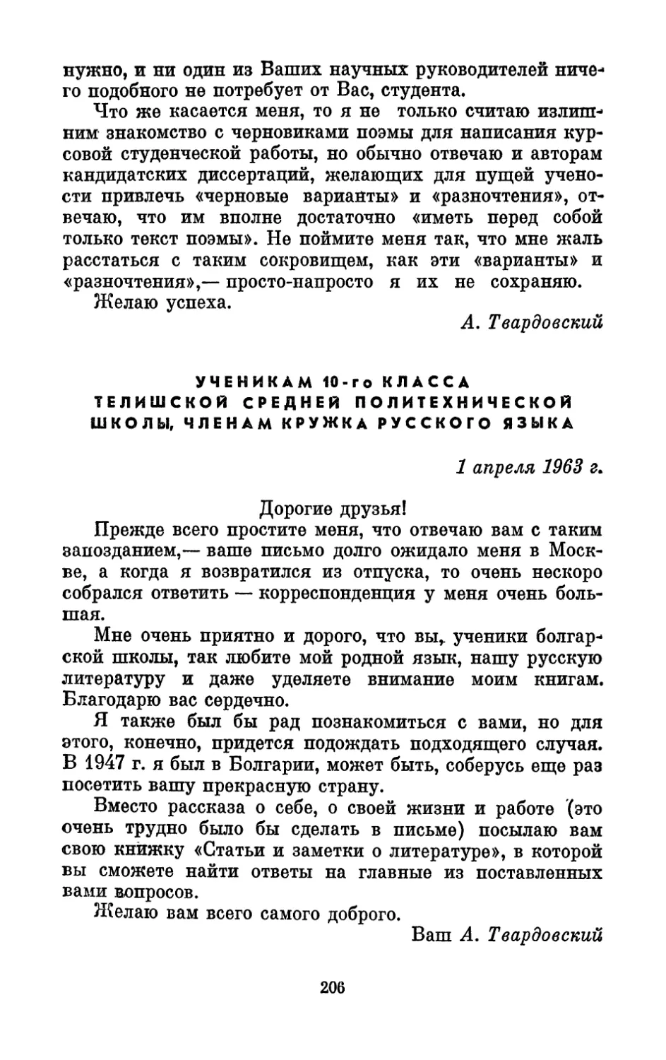 Ученикам 10-го класса Телишской средней школы, 1 апреля 1963 г.