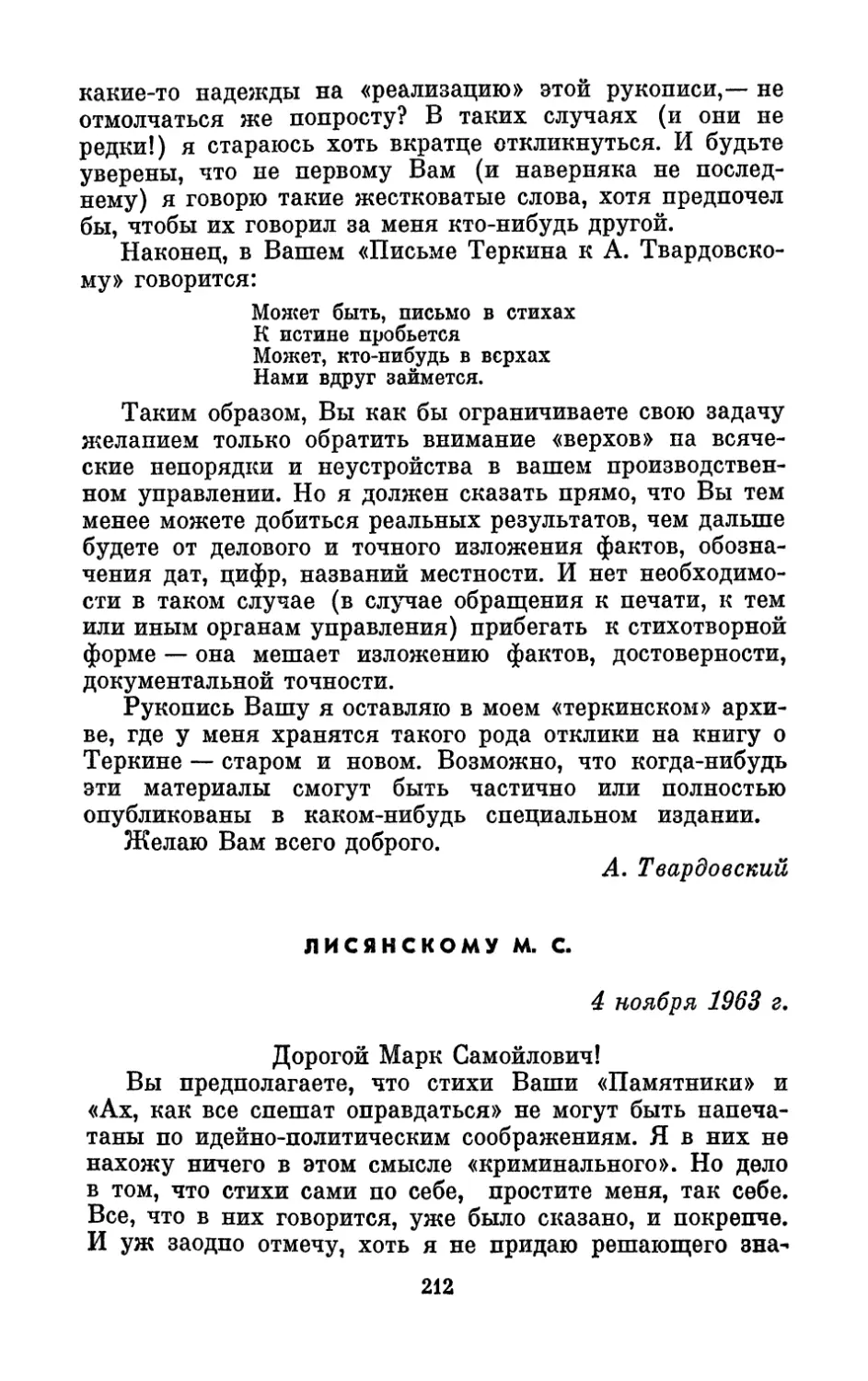 Лисянскому М. С., 4 ноября 1963 г.