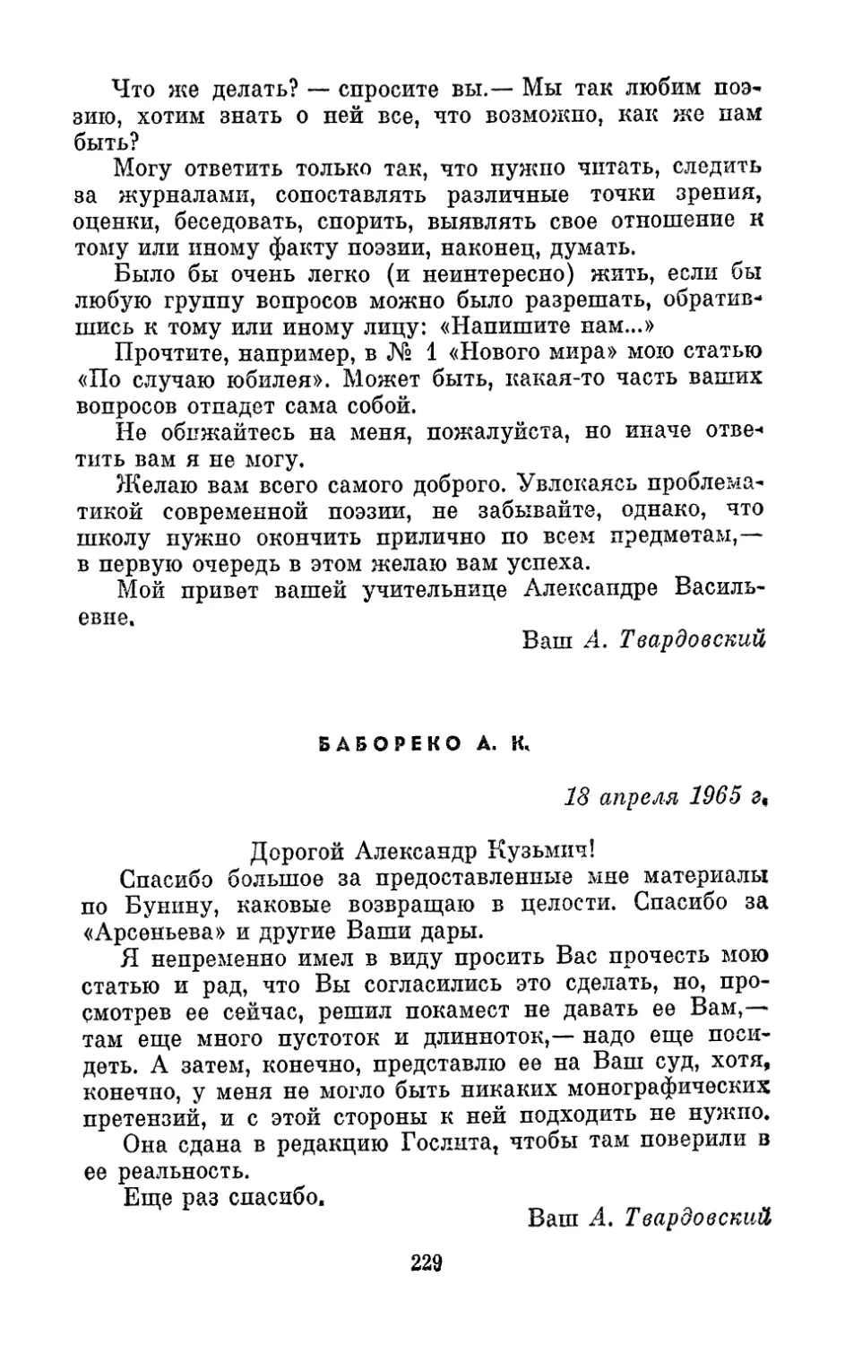 Бабореко А. К., 18 апреля 1965 г.