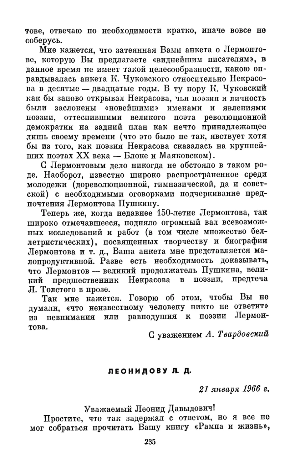 Леонидову Л. Д., 21 января 1966 г.