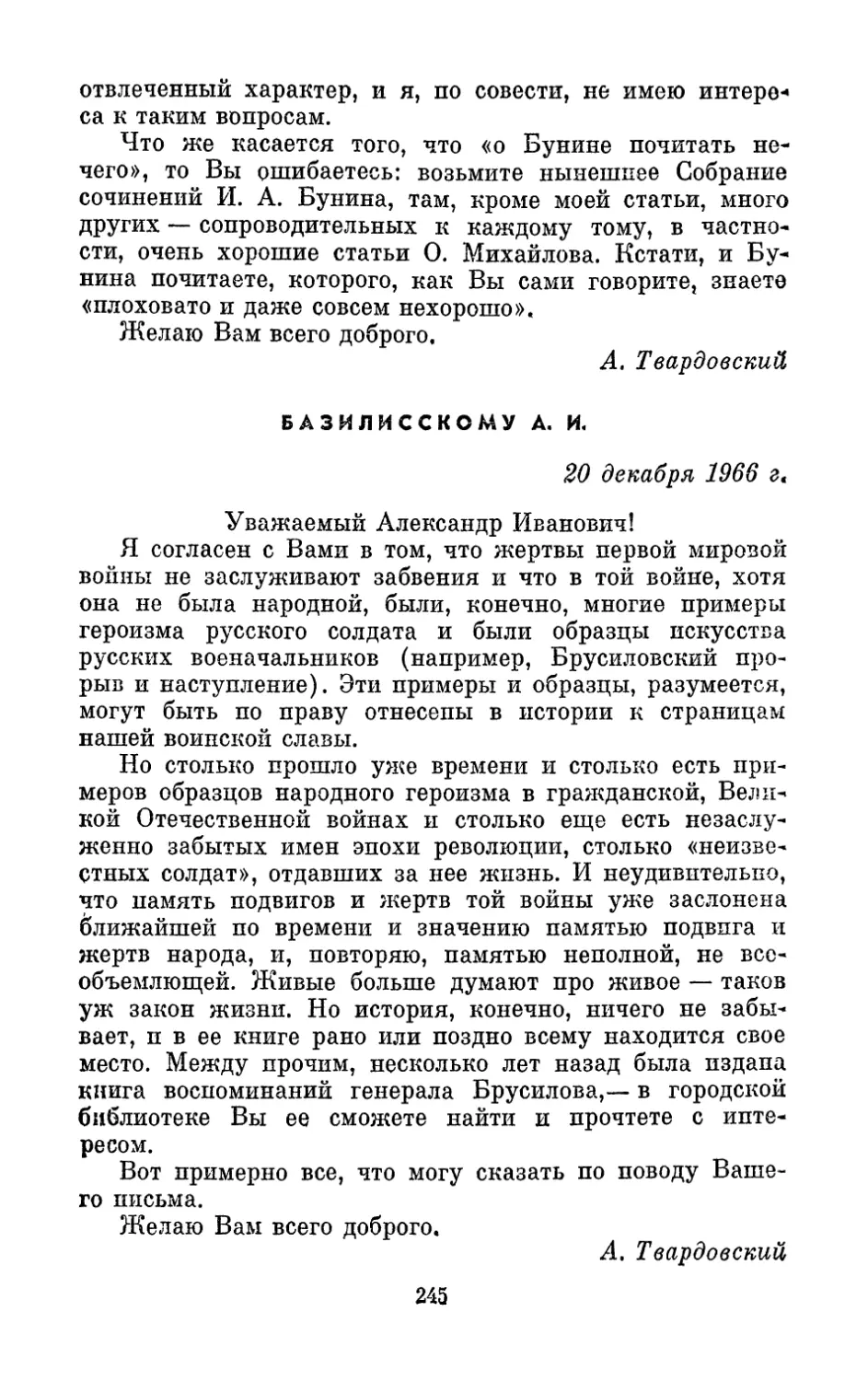 Базилисскому А. И., 20 декабря 1966 г.