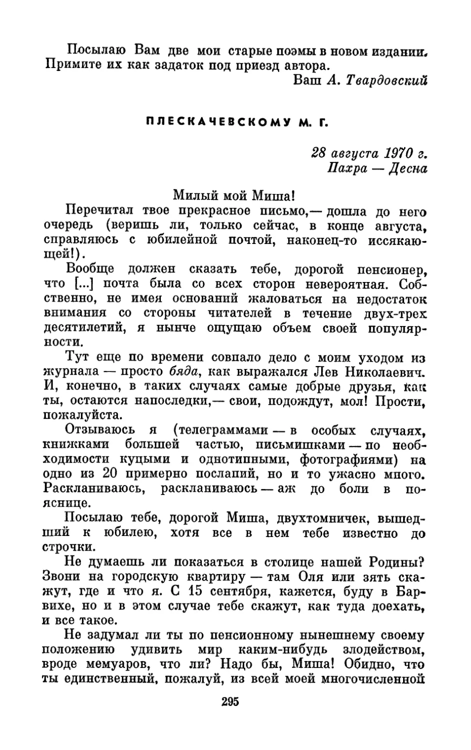 Плескачевскому М. Г., 28 августа 1970 г.