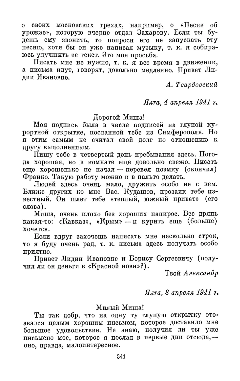 4 апреля 1941 г.
8 апреля 1941 г.