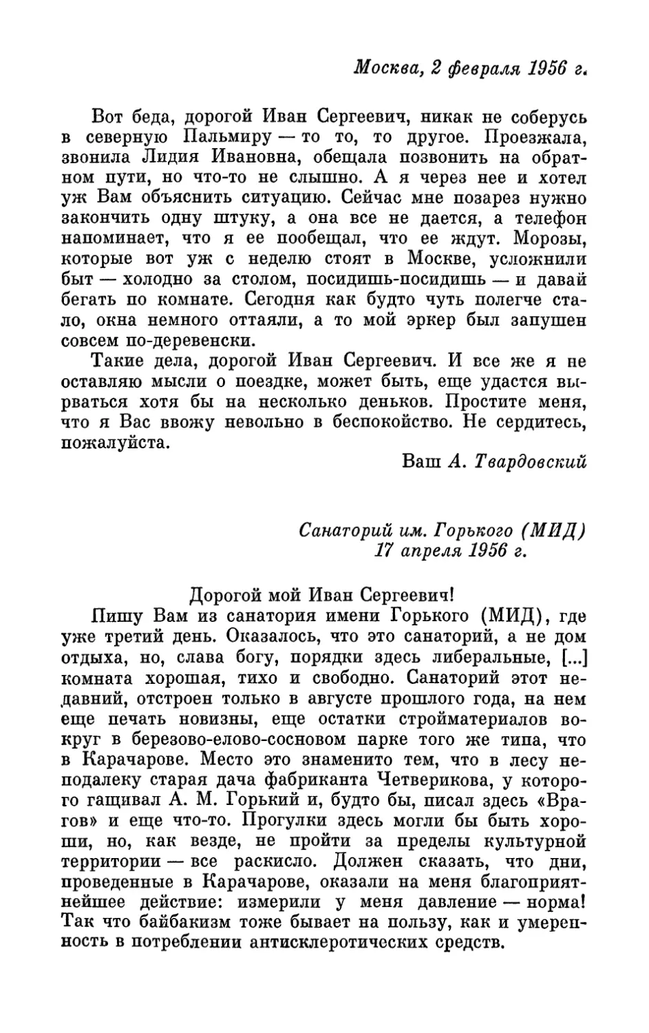 2 февраля 1956 г.
17 апреля 1956 г.