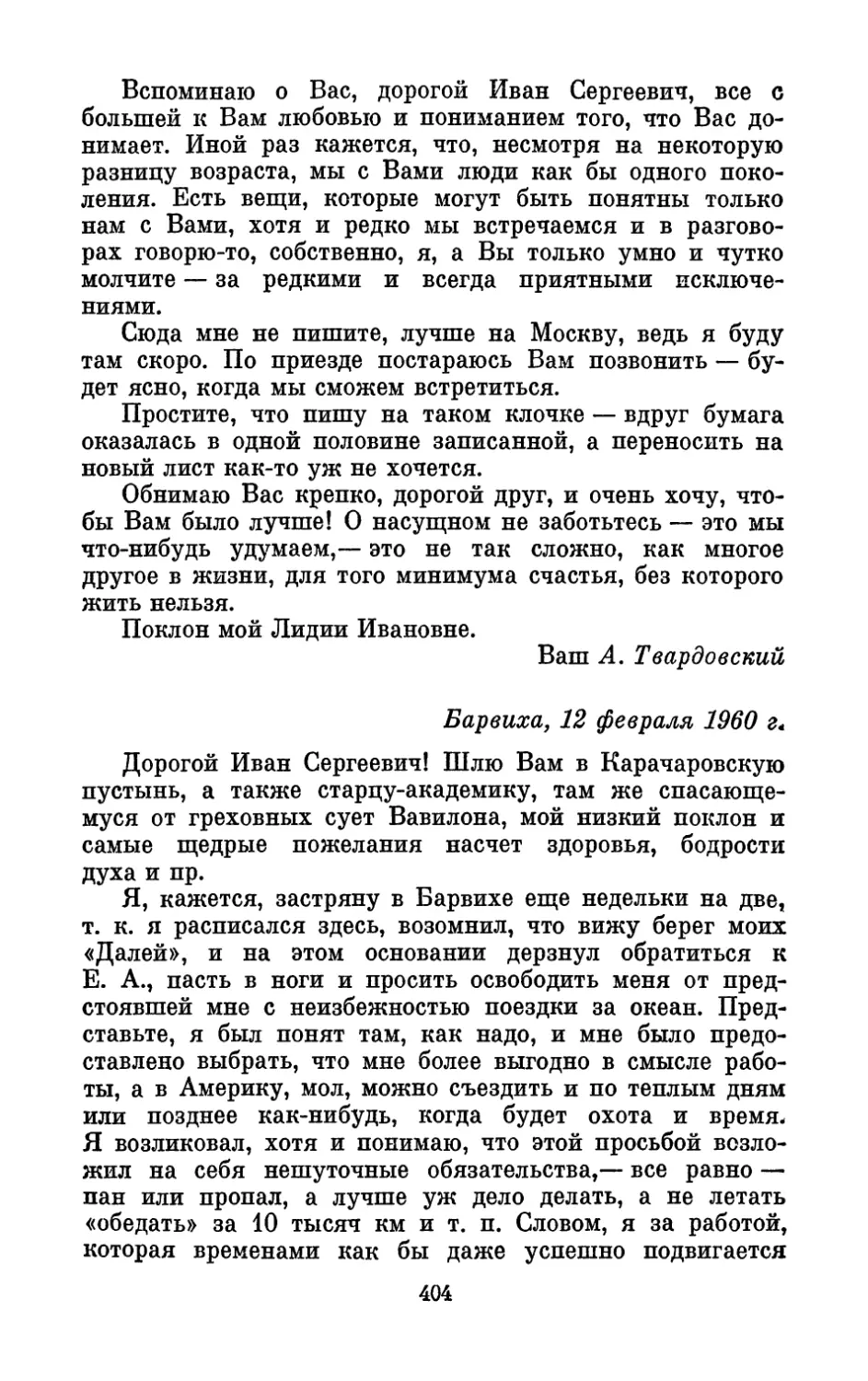 12 февраля 1960 г.