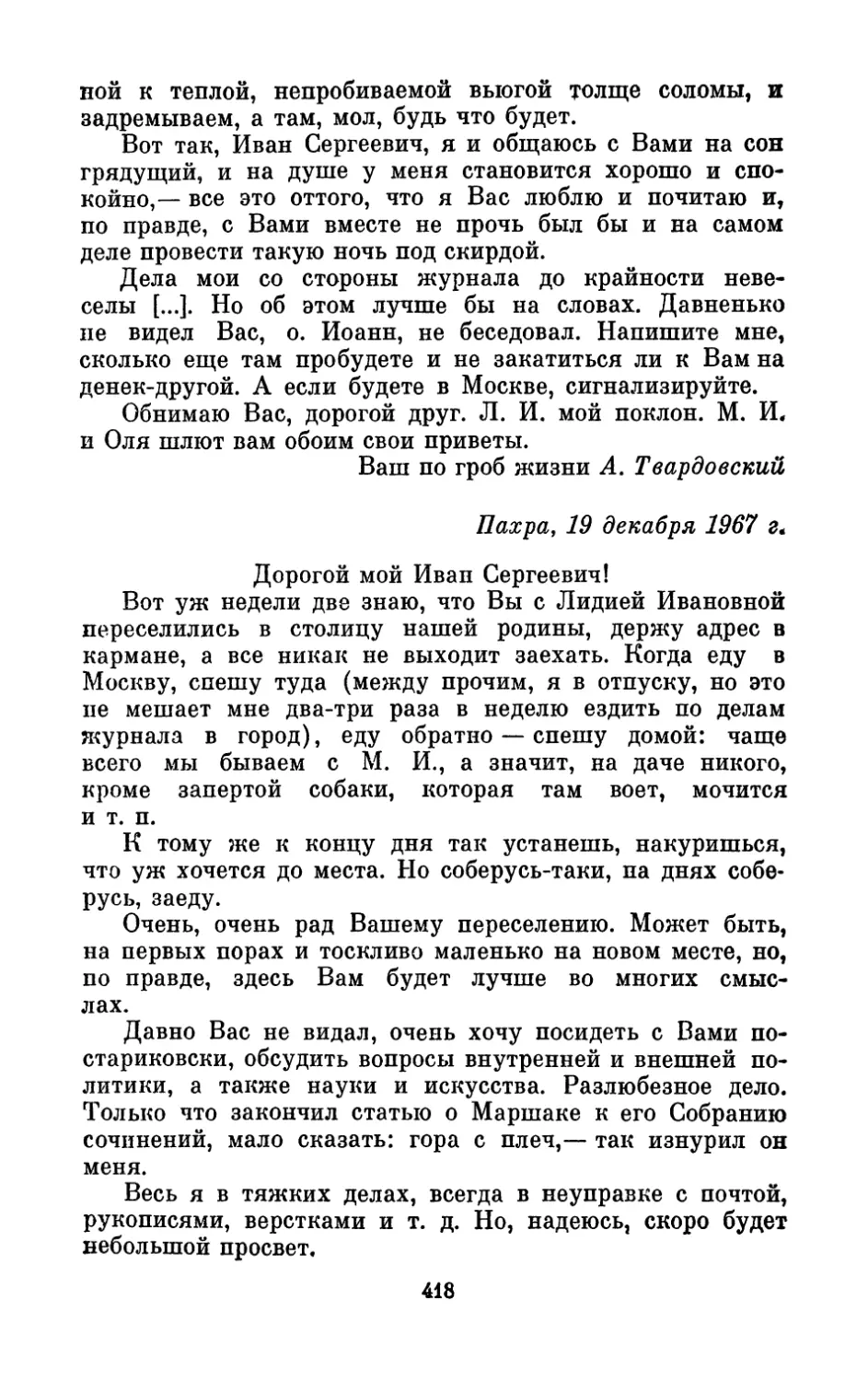 19 декабря 1967 г.